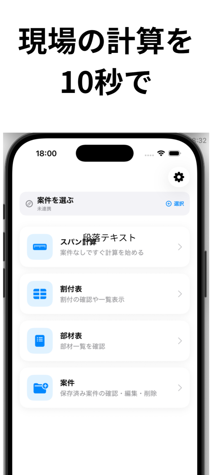 足場ツールARXの制作画面 1